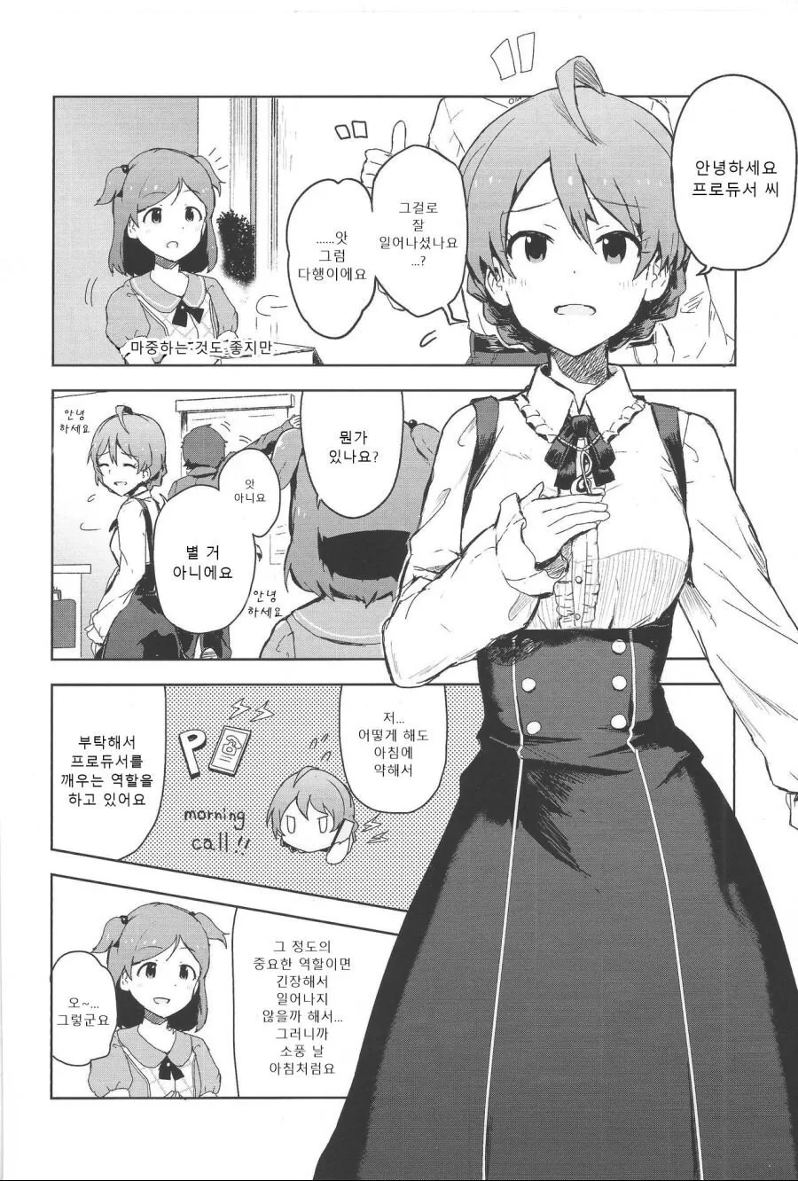 1년 버티면 10억 가능?. manhwa 이미지 7