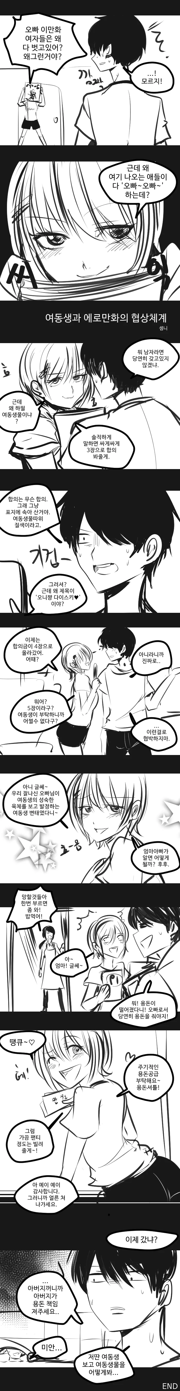 트릭컬)이 작가님의 트릭컬 만화를 볼 때마다 이미지 3