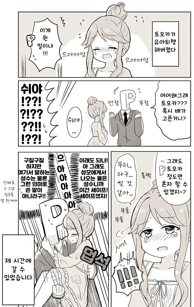 코노스바) 20회 절정 안 하면 ㅈㅈ가 잘리는 만화 이미지 12
