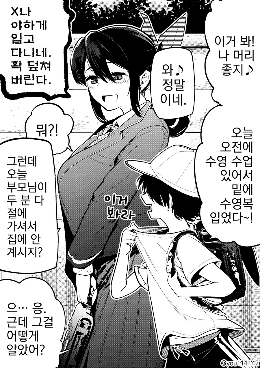 살인귀 따위와 같은곳에 있을수없어.manwha 이미지 5