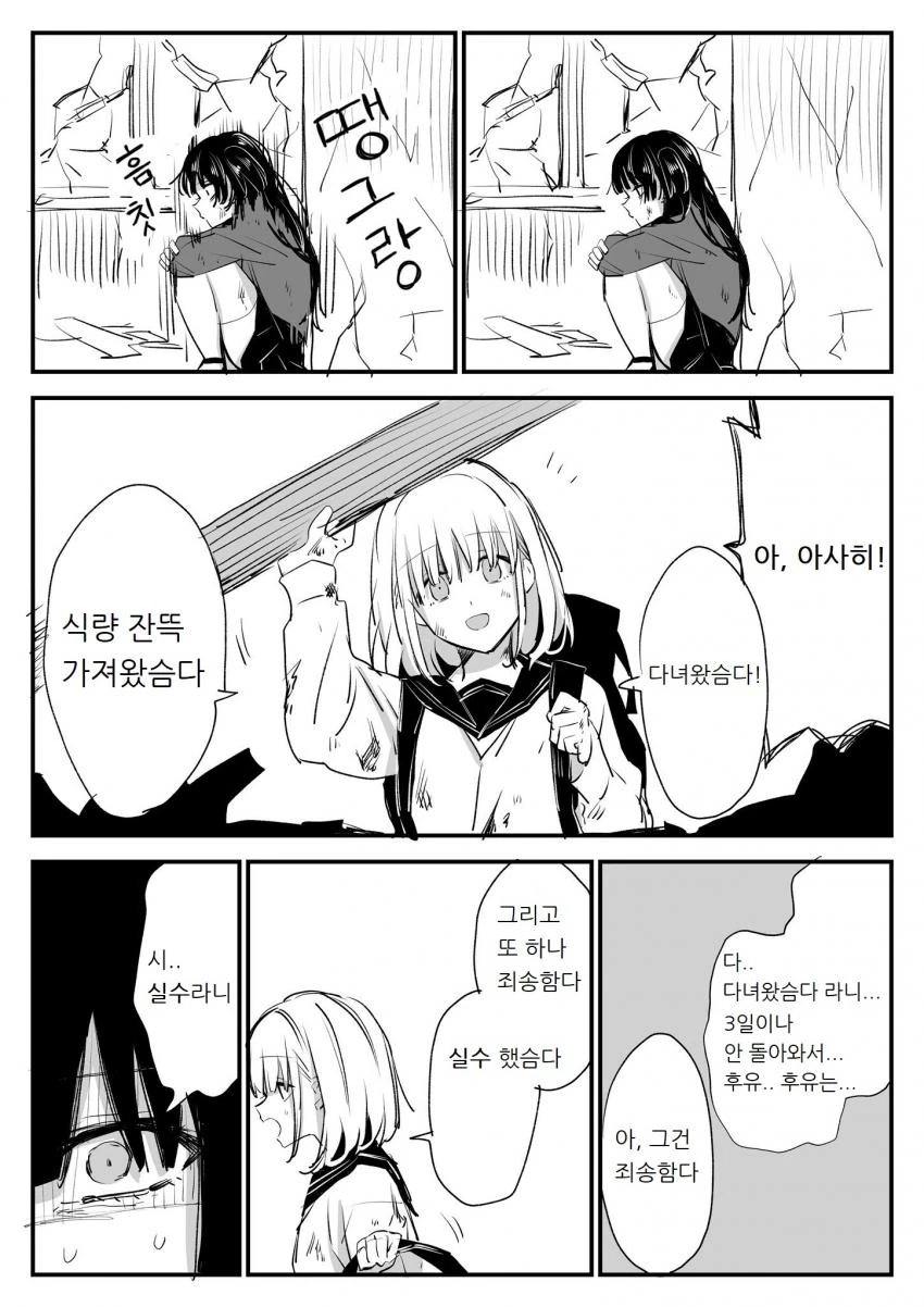 웹코믹 210 페이지 | TOONZIP 이미지 17