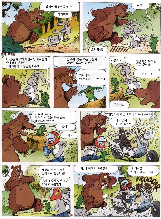설명충이 가득한 만화 19 이미지 15