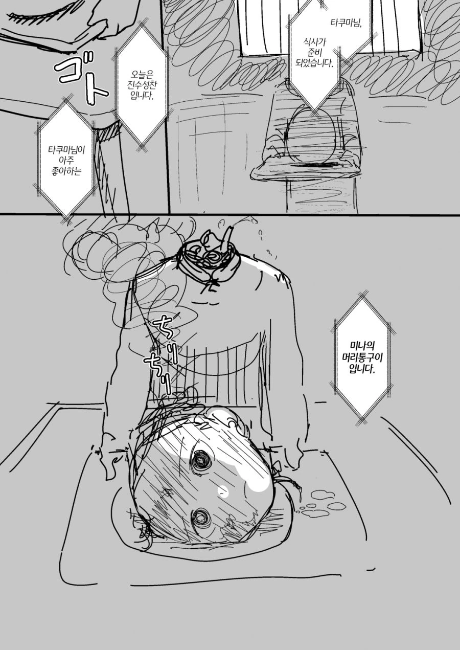 [@] 투어로 지친 마츠리를 위해 무언가를 준비한 에밀리.manhwa 이미지 19
