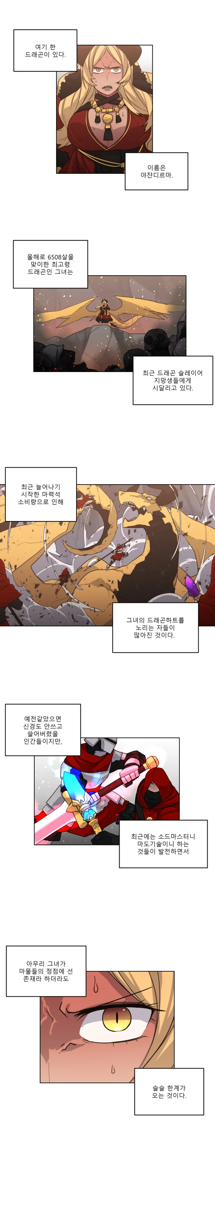 웹코믹 234 페이지 | TOONZIP 이미지 2