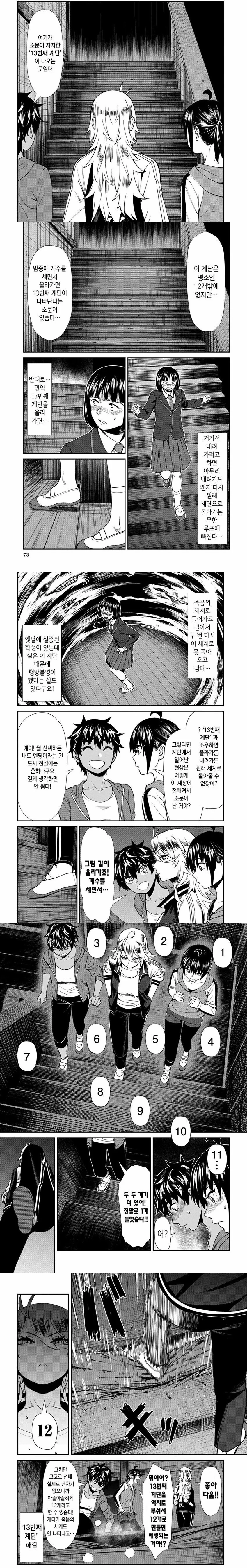 저주인형이 탄생하는.manwha 이미지 9