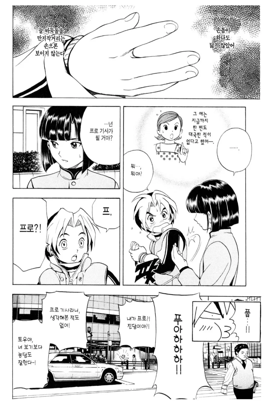 고스트바둑왕) 얀데레로 각성해버리는.manhwa_1.png
