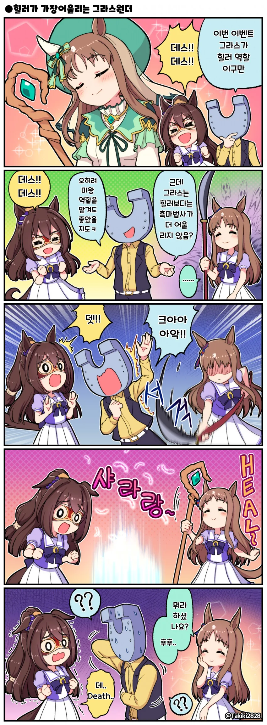 [말딸] 킹 헤일로와 하루 우라라.manhwa 이미지 7