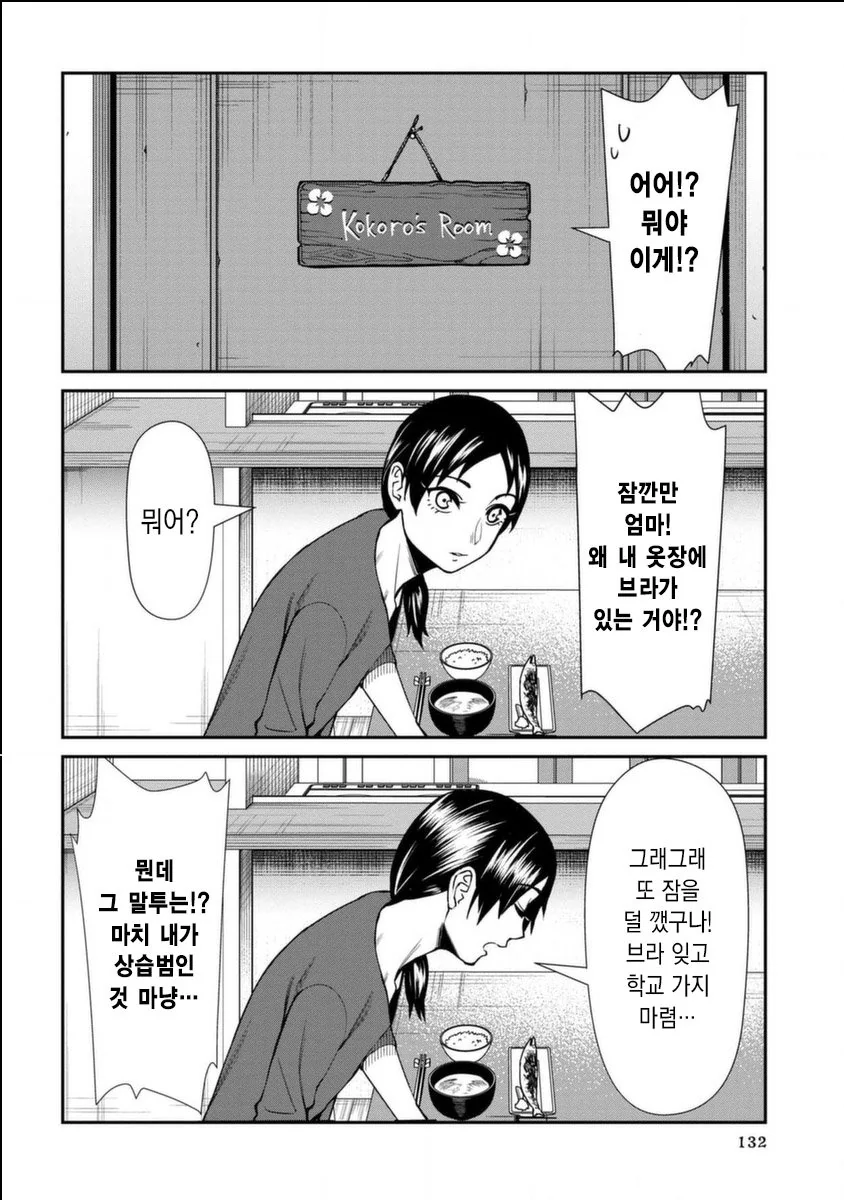 키큰 여자아이랑 키작은 남자아이 manhwa 이미지 8