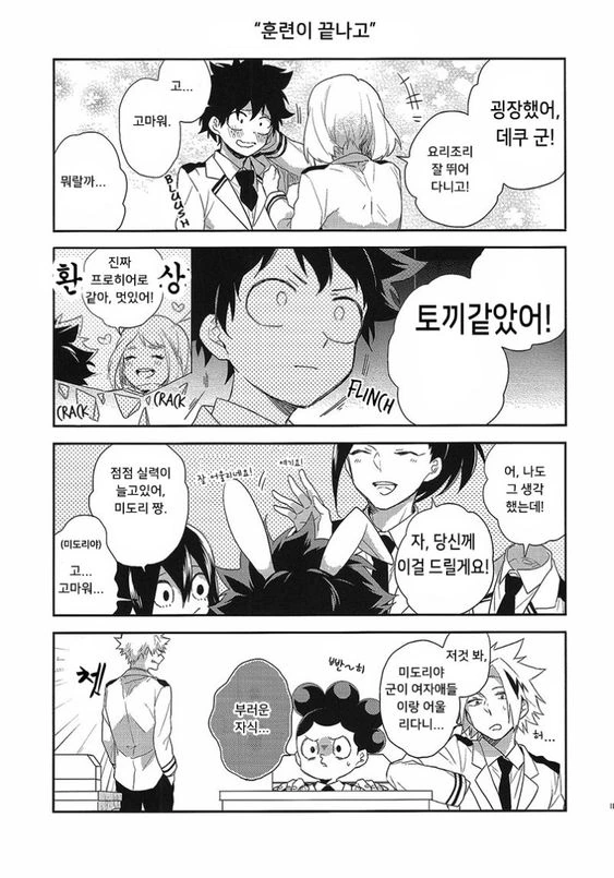 미래를 예견한 만화.manhwa 이미지 20