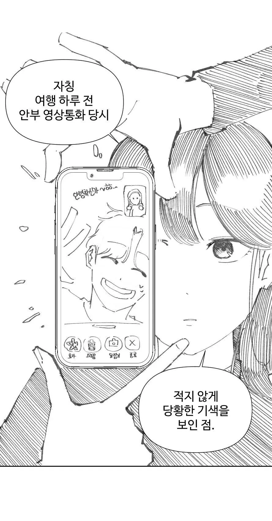 웹코믹 225 페이지 | TOONZIP 이미지 18