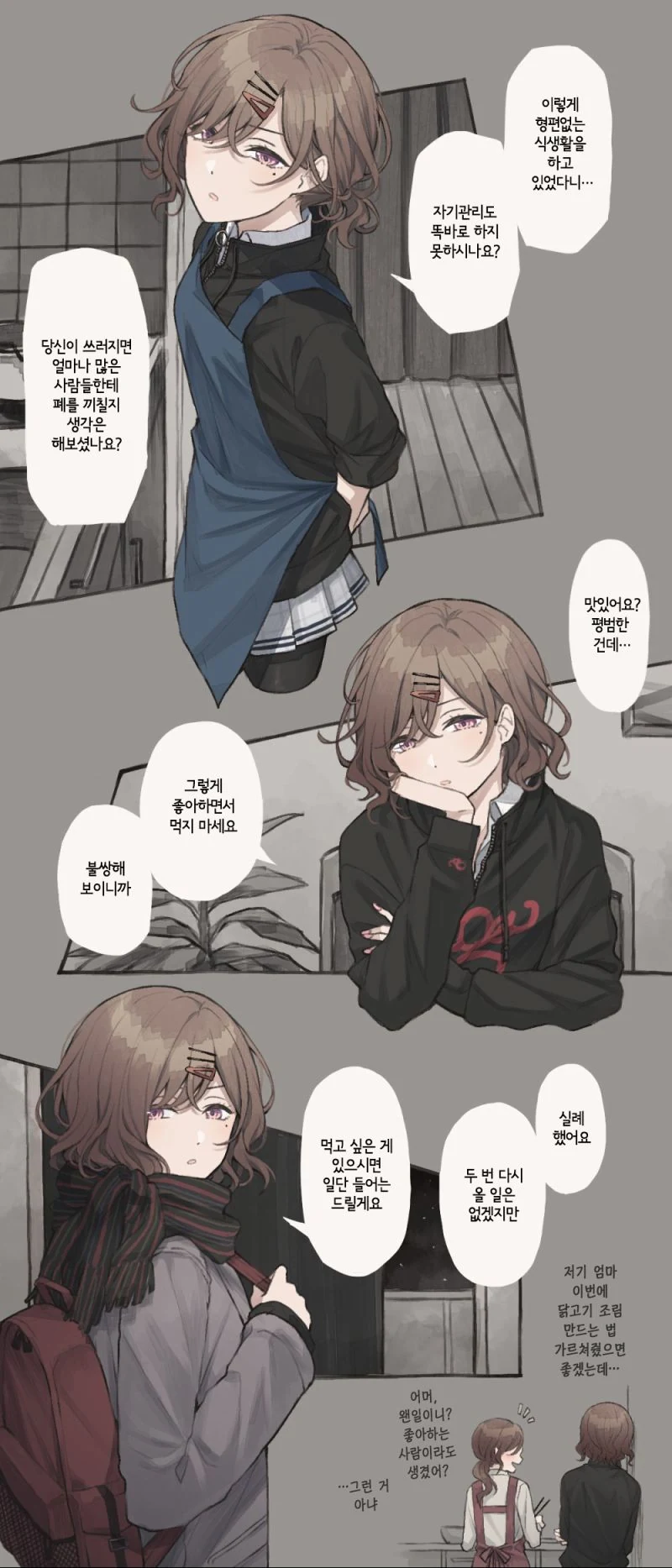 내마위) 피눈물 흘리시는 아버지.manga 이미지 11