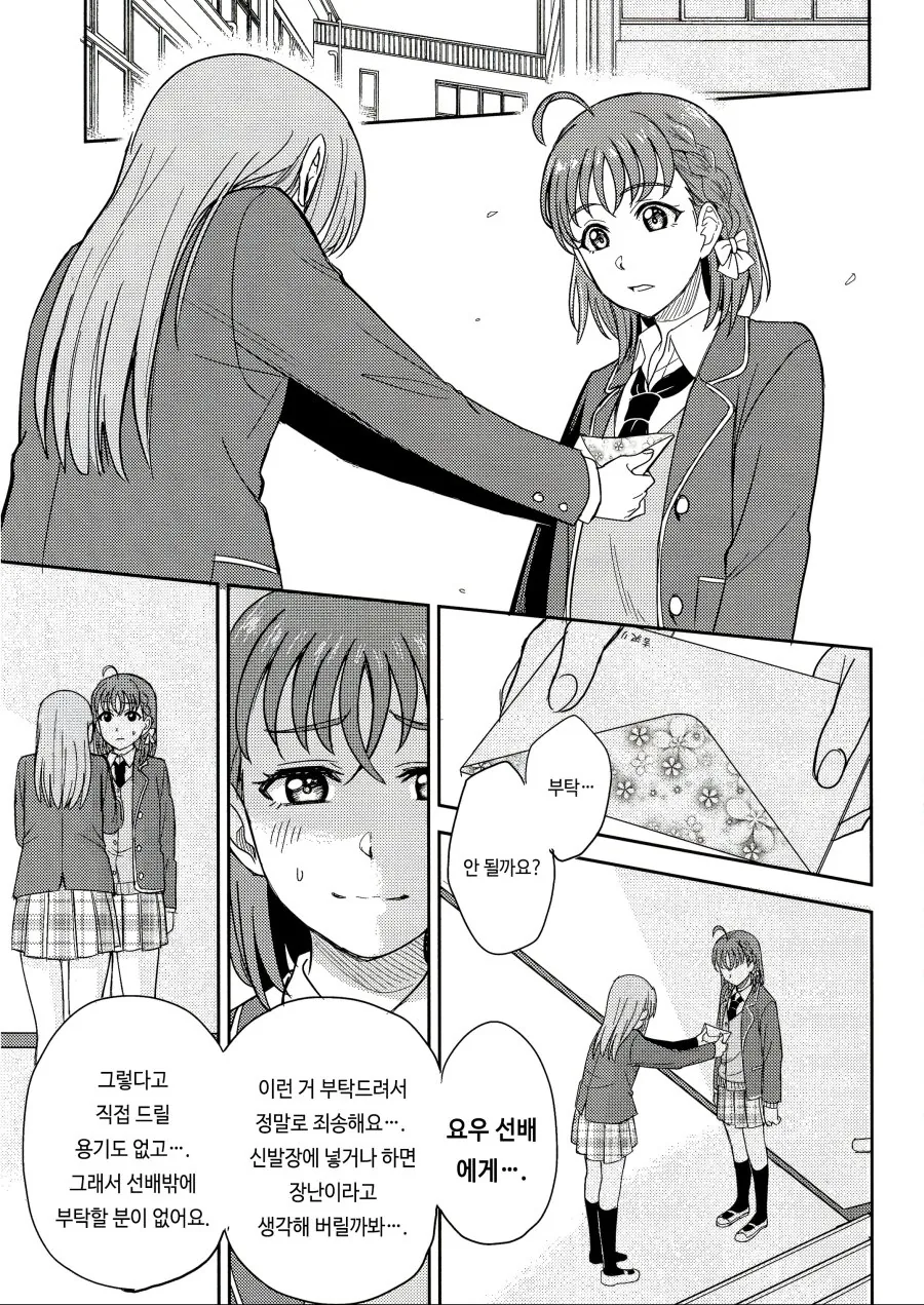 눈나가 상자 안에 있는것 알려주는 manga 이미지 8