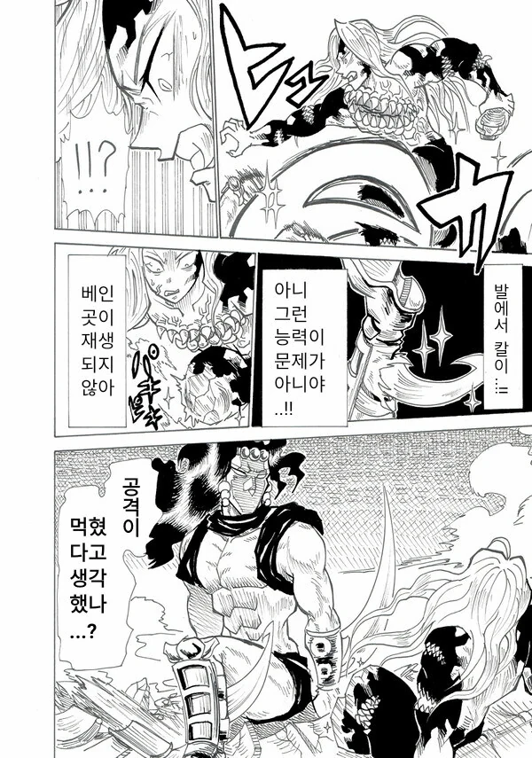 만신이 그린 증오의 연쇄를 끊는 만화.manhwa 이미지 16