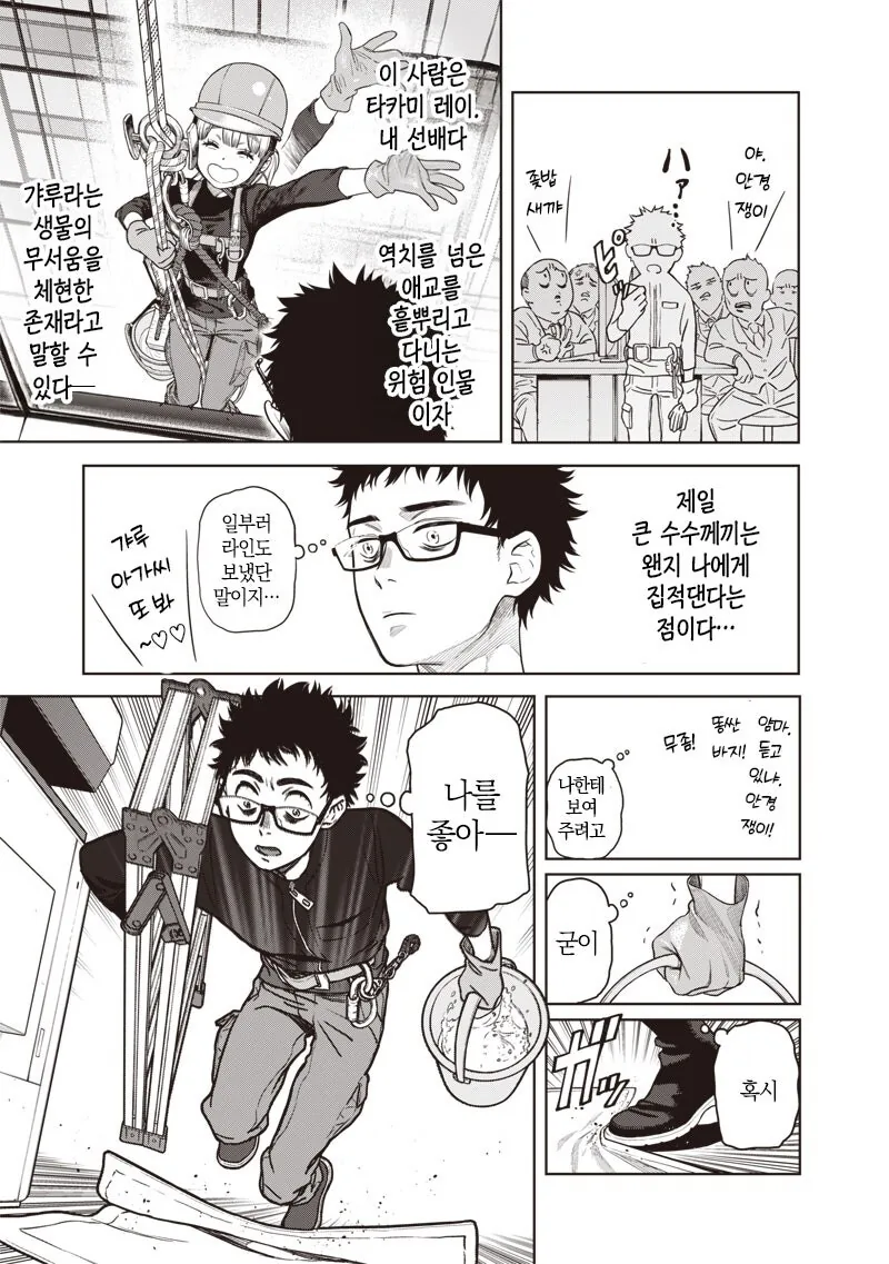 창문닦이 갸루 타카미 양 만화 .manhwa_6.jpg