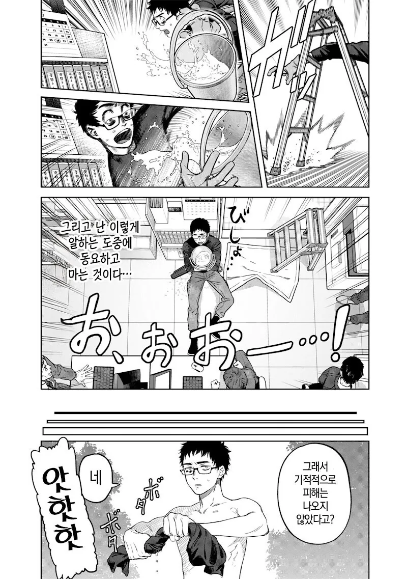 창문닦이 갸루 타카미 양 만화 .manhwa_7.jpg