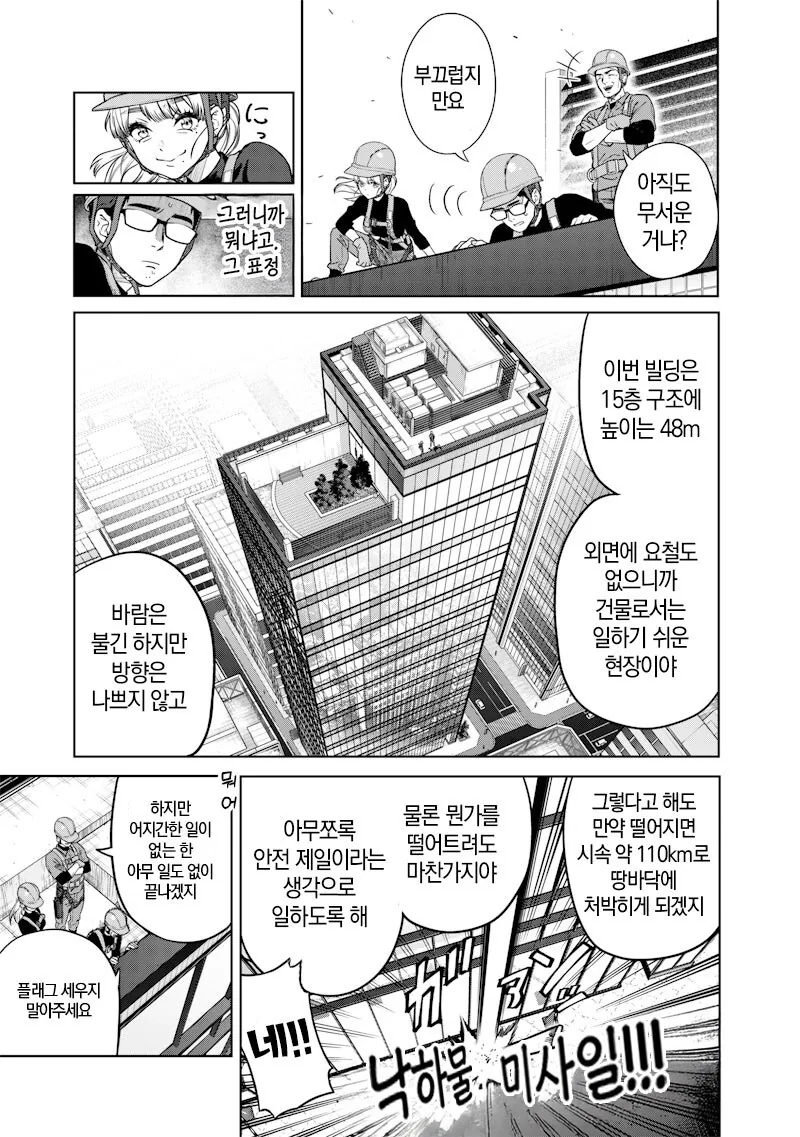 창문닦이 갸루 타카미 양 만화 .manhwa_14.jpg