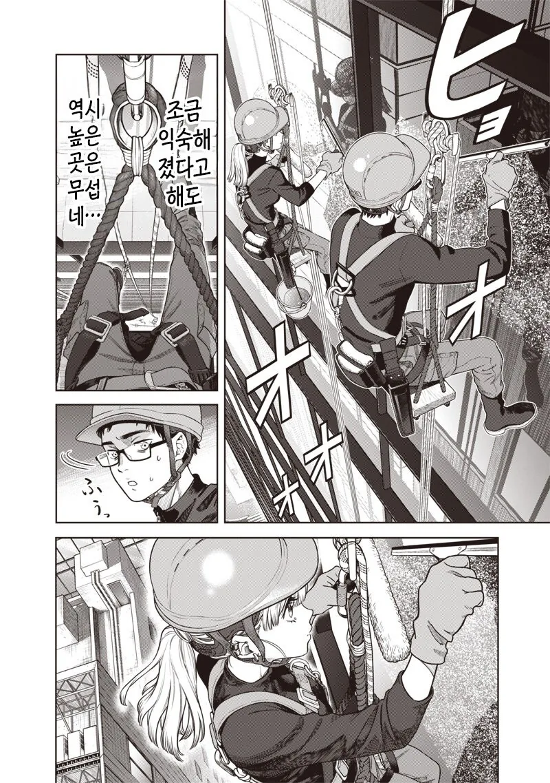 창문닦이 갸루 타카미 양 만화 .manhwa_15.jpg