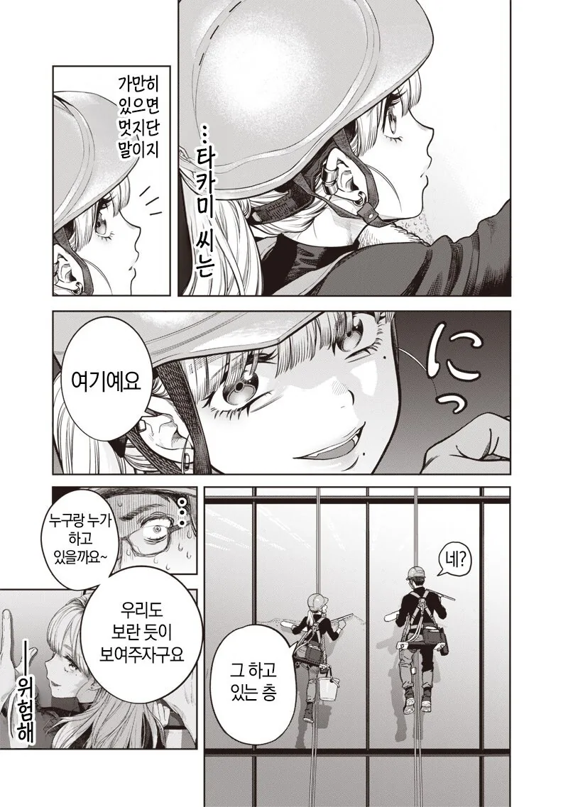 창문닦이 갸루 타카미 양 만화 .manhwa_16.jpg