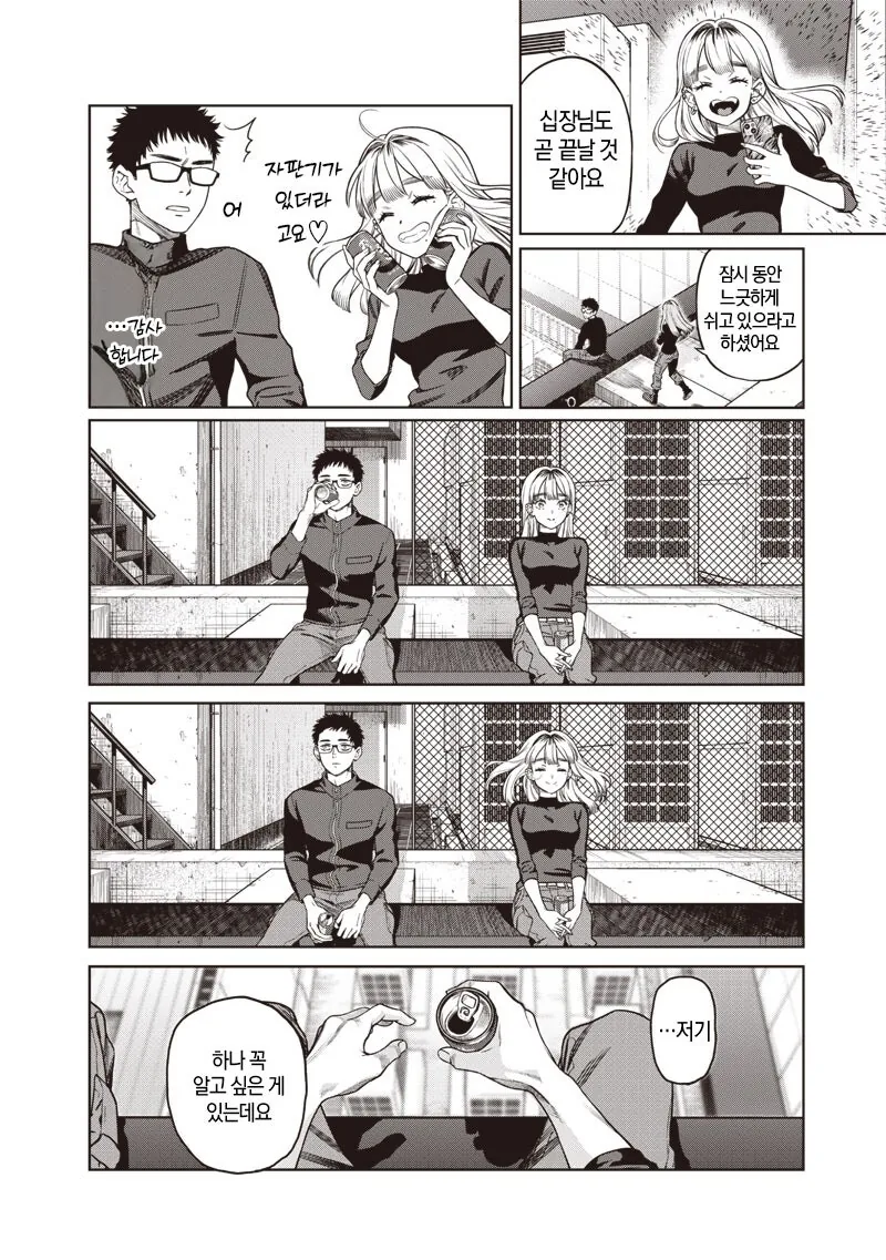 창문닦이 갸루 타카미 양 만화 .manhwa_19.jpg