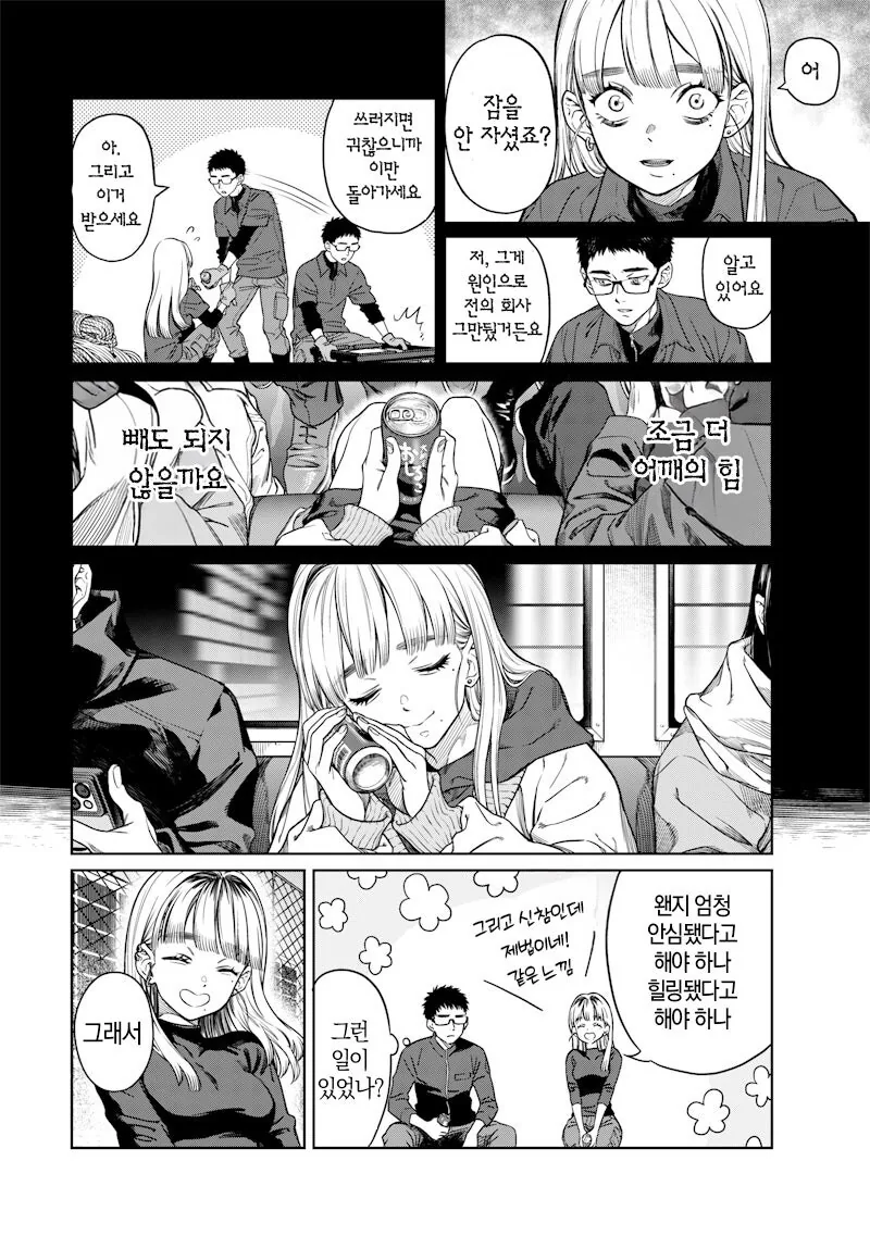 창문닦이 갸루 타카미 양 만화 .manhwa_21.jpg