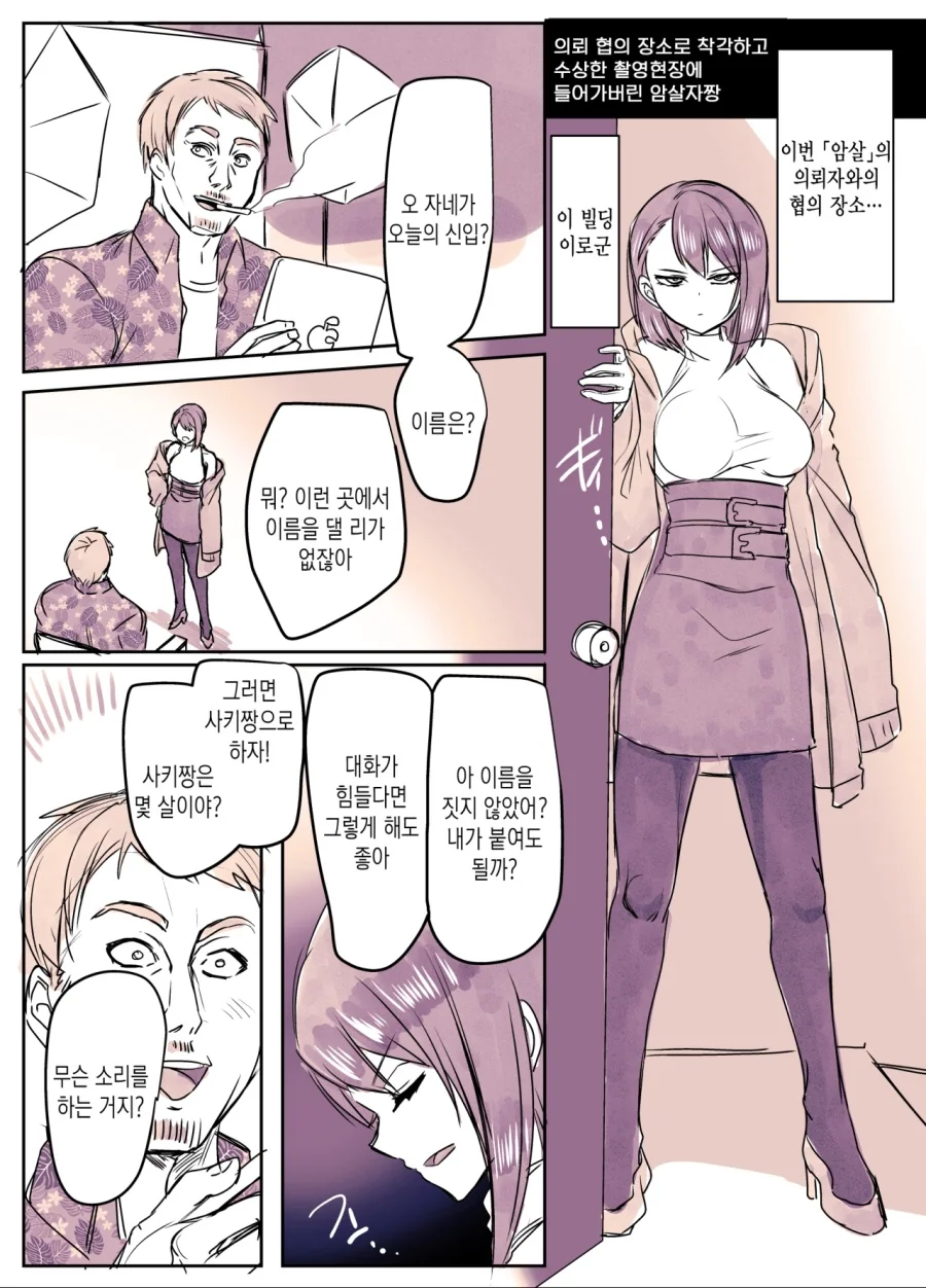 소개팅에서 ㄱㅅ 큰 여자 만난 썰.manhwa 이미지 14