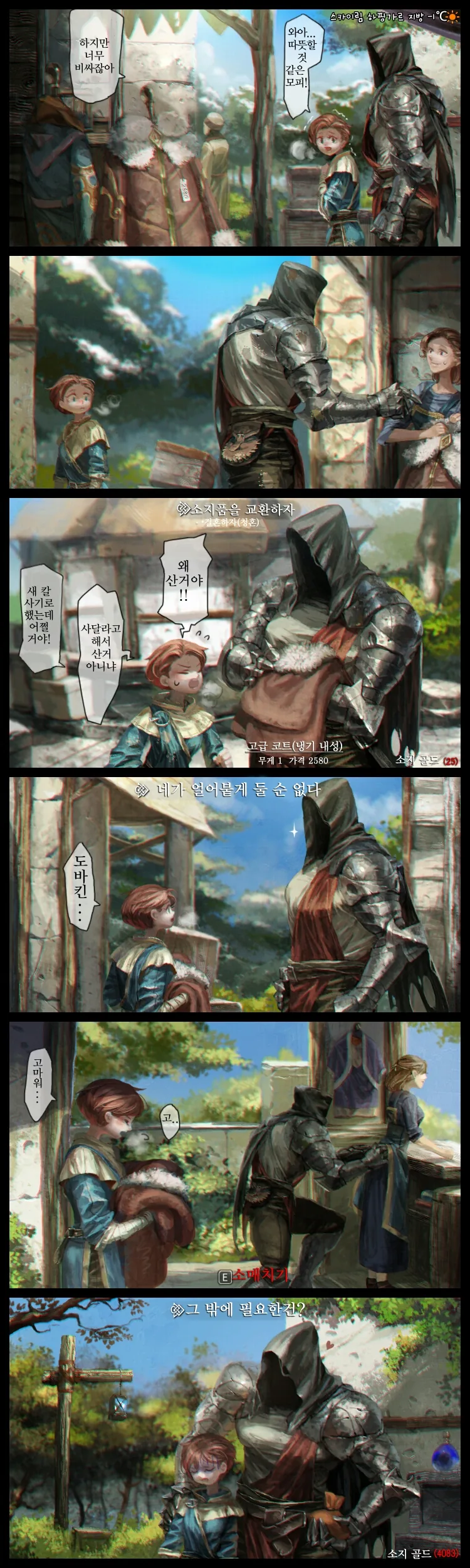 네이버 인기검색어를 점령했던 만화 이미지 5