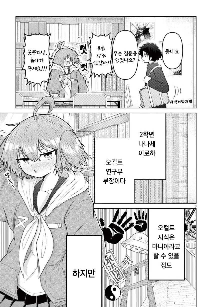 둘만의 오컬틱.manhwa_3.jpg