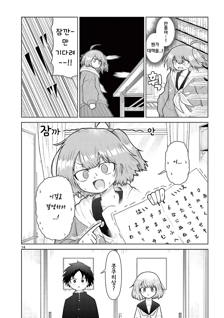둘만의 오컬틱.manhwa_14.jpg