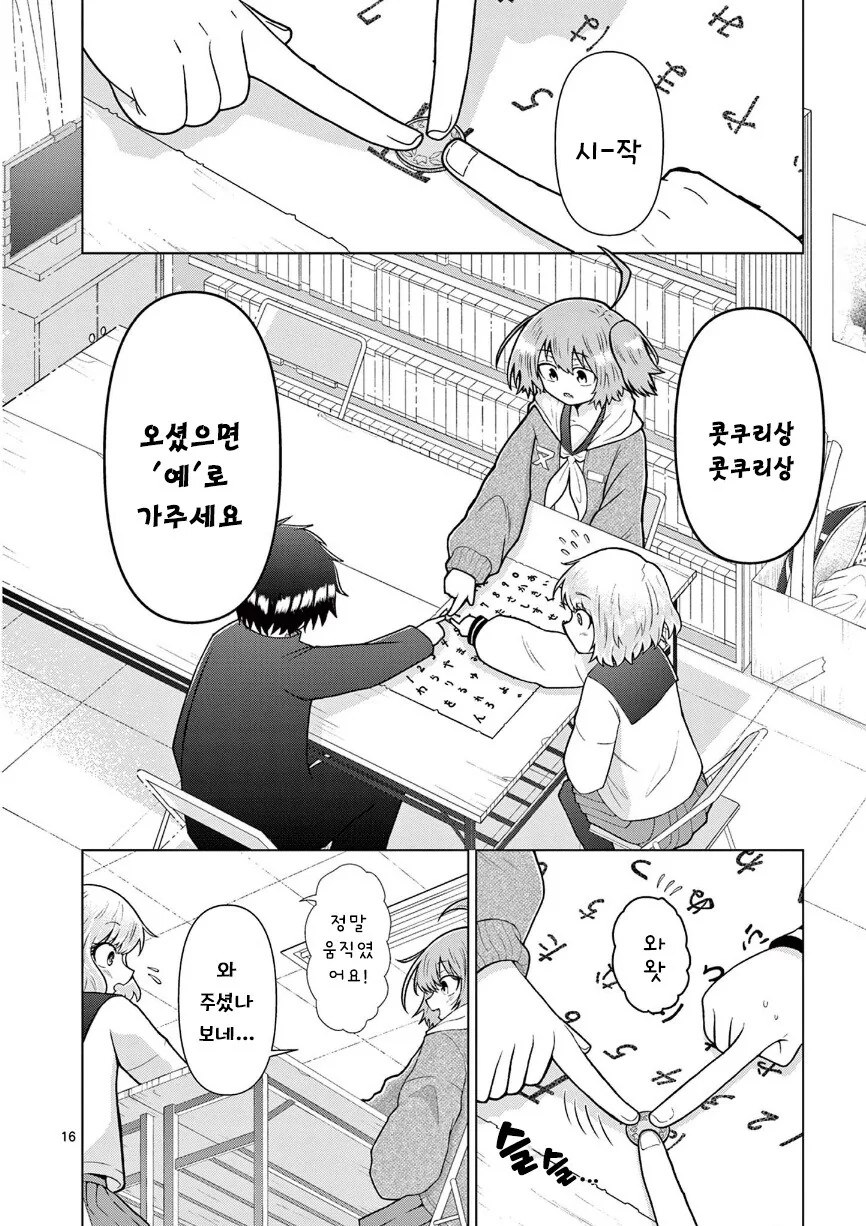 둘만의 오컬틱.manhwa_16.jpg