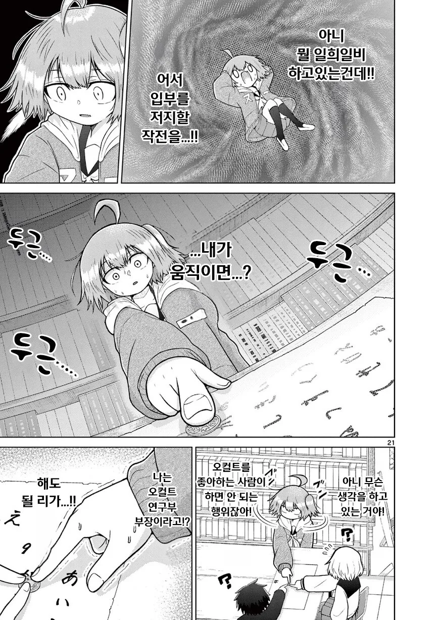 둘만의 오컬틱.manhwa_21.jpg