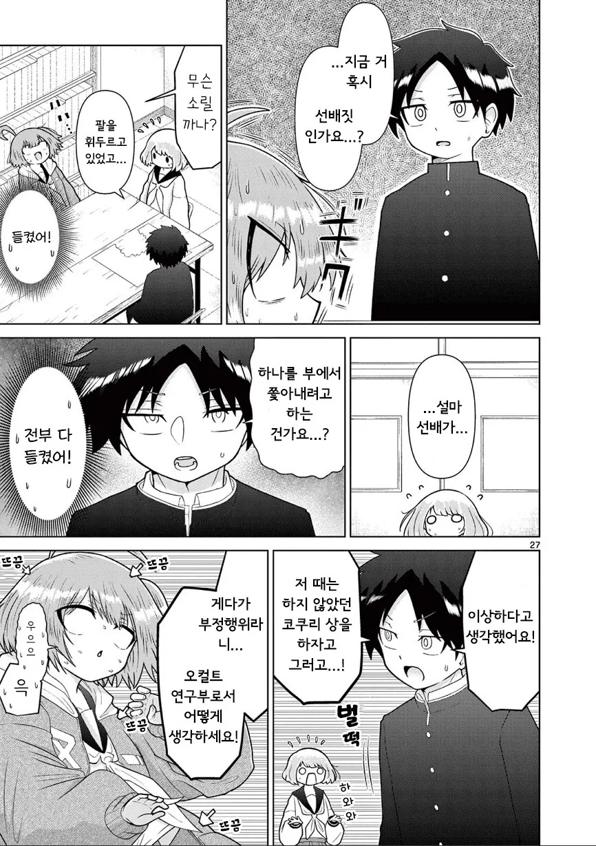 둘만의 오컬틱.manhwa_27.jpg