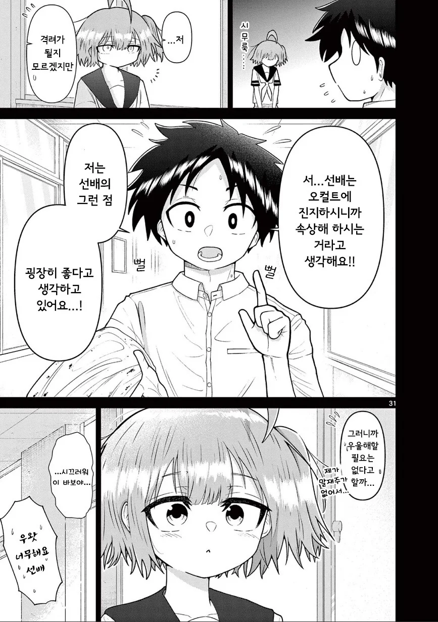 둘만의 오컬틱.manhwa_31.jpg