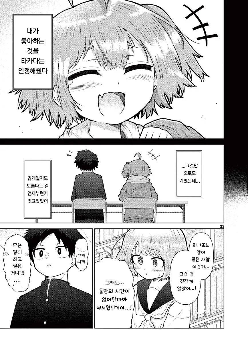 둘만의 오컬틱.manhwa_33.jpg