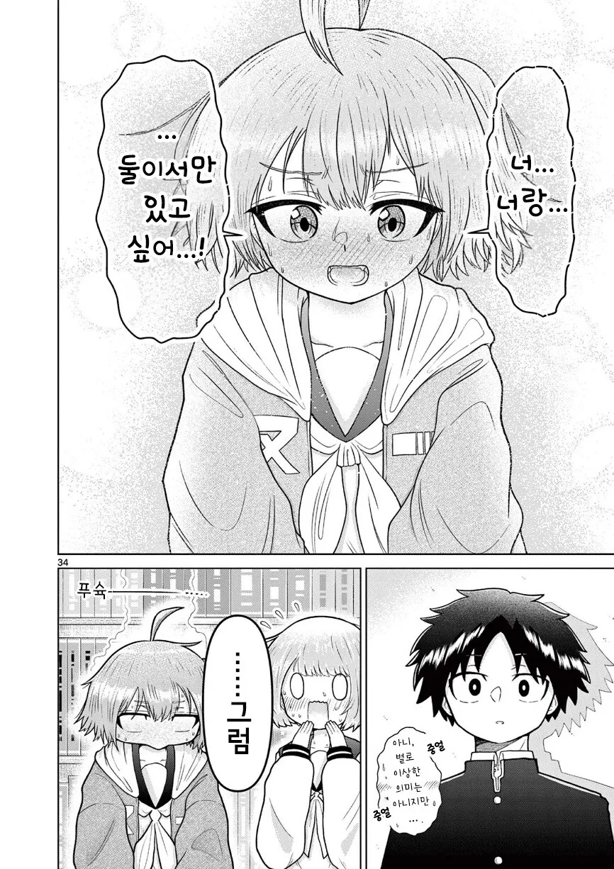 둘만의 오컬틱.manhwa_34.jpg