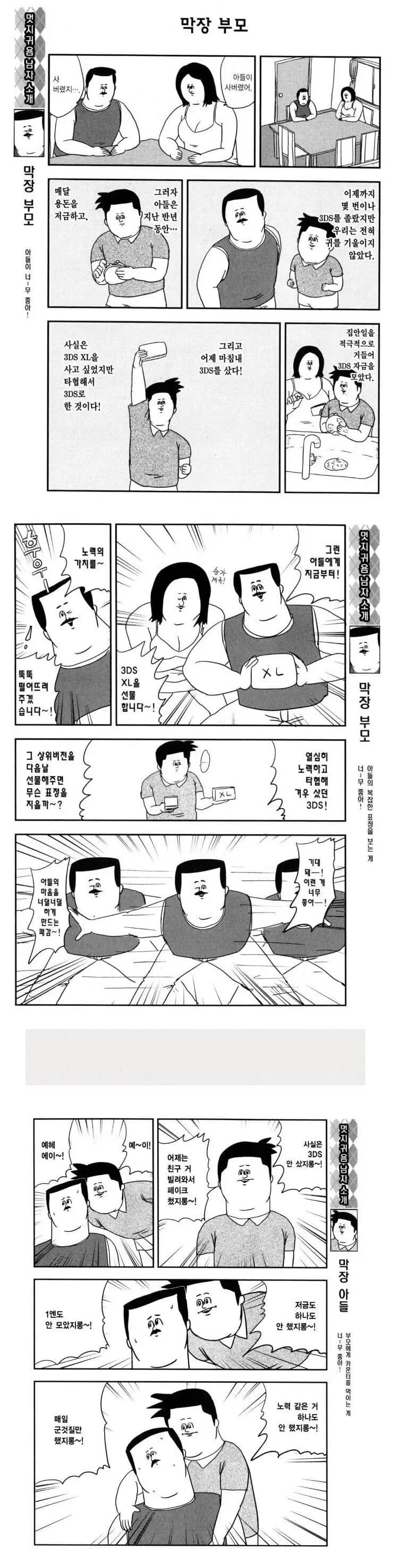 말딸, 핫산)실제 연령차 키타스윕.manhwa 이미지 8