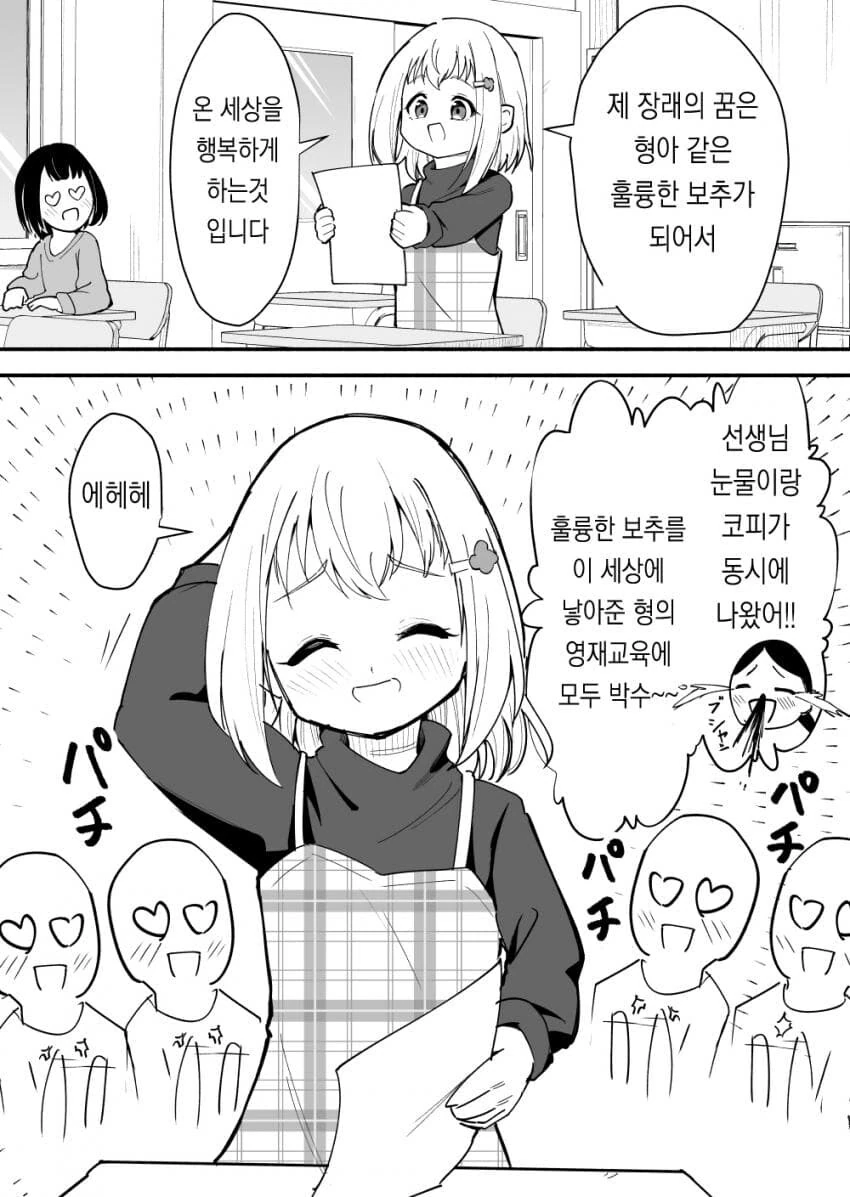 옳게된 호모 여장 세계관.manga_4.jpg