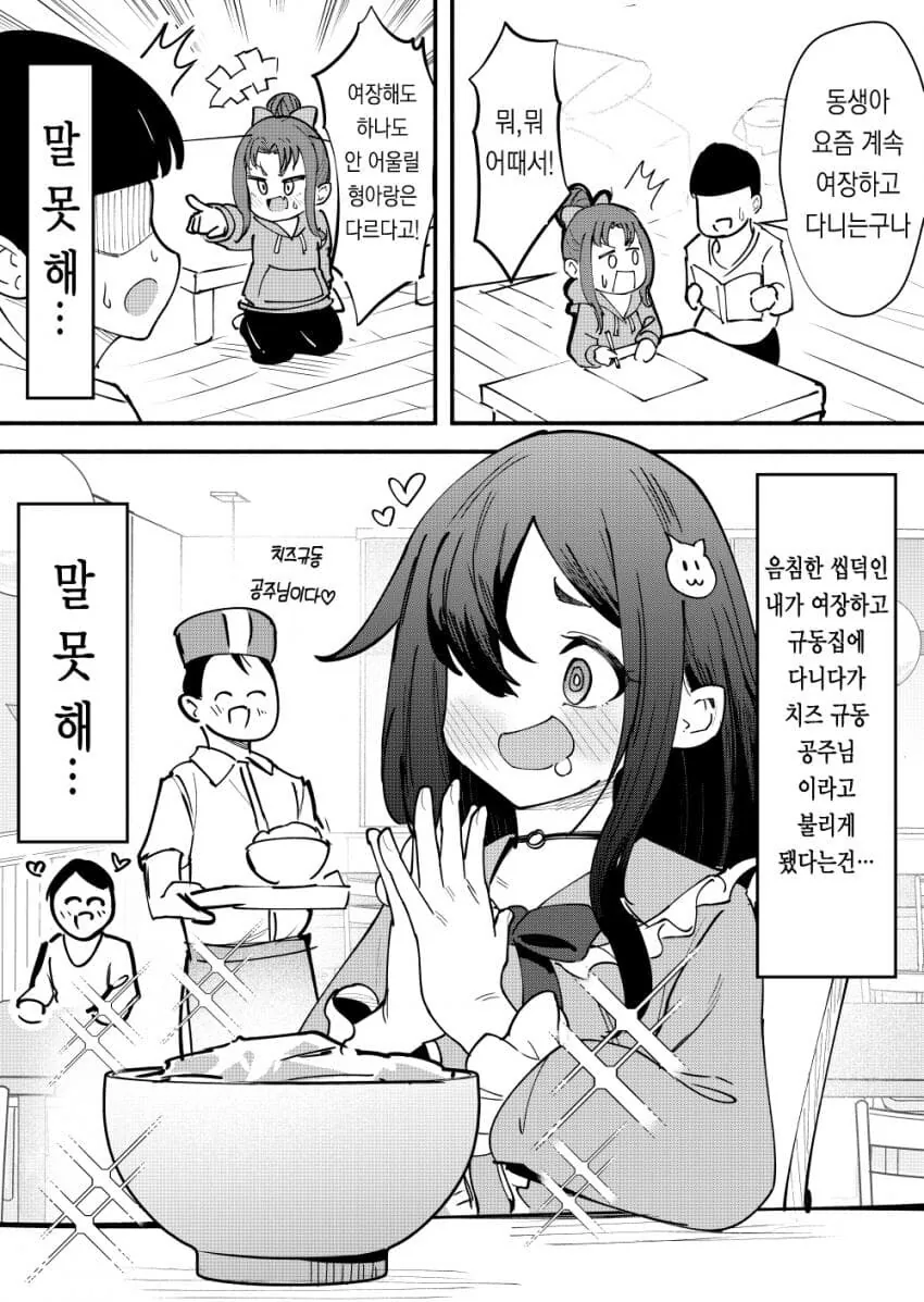 옳게된 호모 여장 세계관.manga_7.jpg