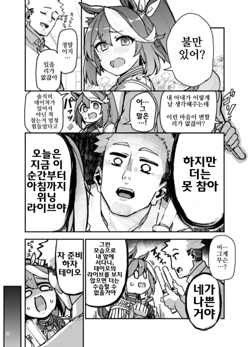 말부인) 토카이 테이오가 밤사이 허리가 빠지는 만화_4.png