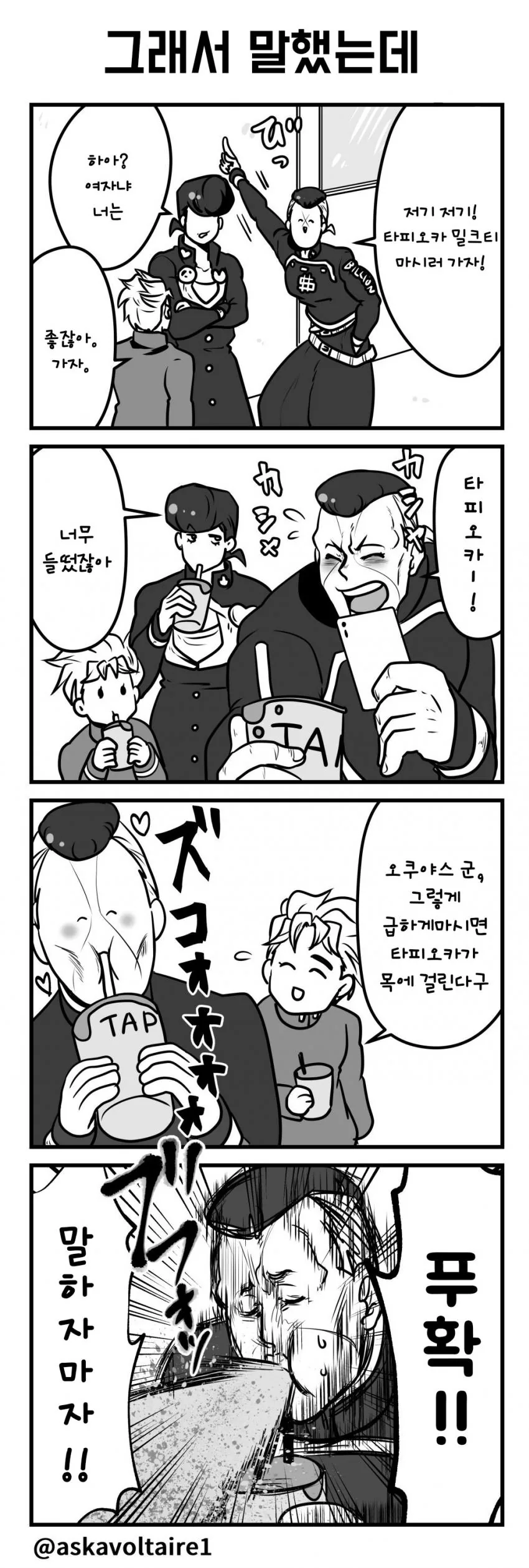 소꿉친구를 짝사랑하는 만화 이미지 11