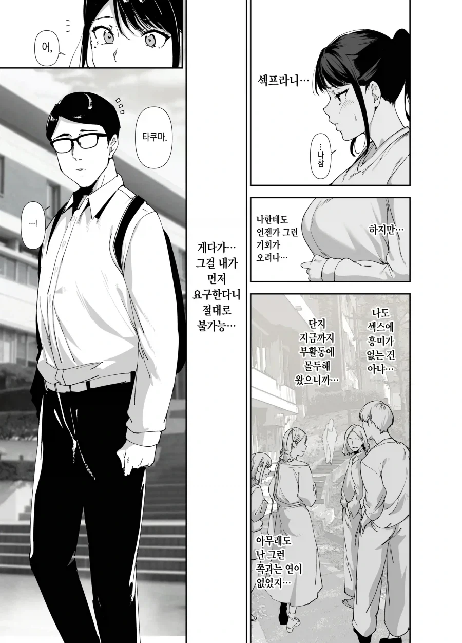 대학교 와서 ㅅㅅ프렌드가 생기는 과정_5.webp