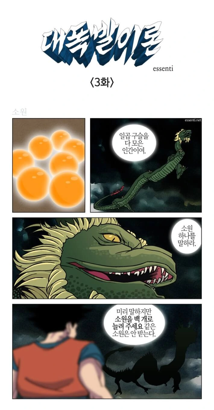 의외로 포켓몬을 알차게 즐기는.manhwa 이미지 5