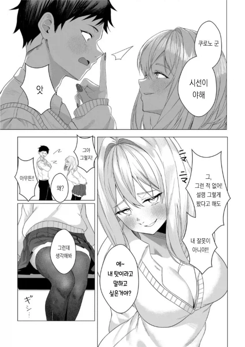 유혹하지 말아주세요 모모세양! manhwa_7.webp