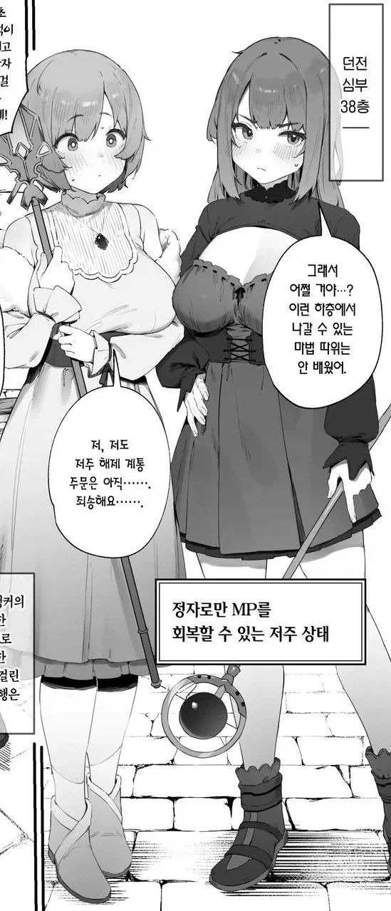 코노스바) 20회 절정 안 하면 ㅈㅈ가 잘리는 만화 이미지 14