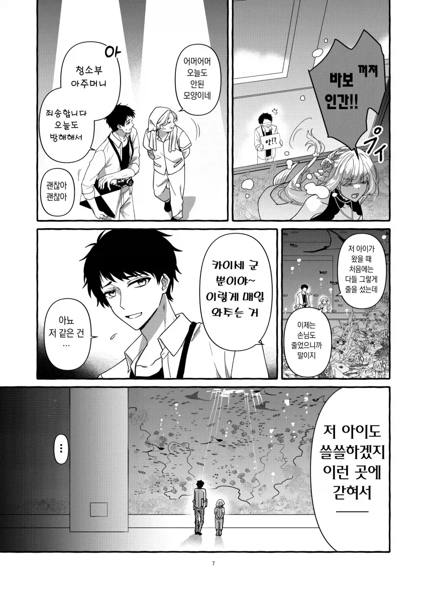 소년과 인어의 사람이야기.manga_7.webp