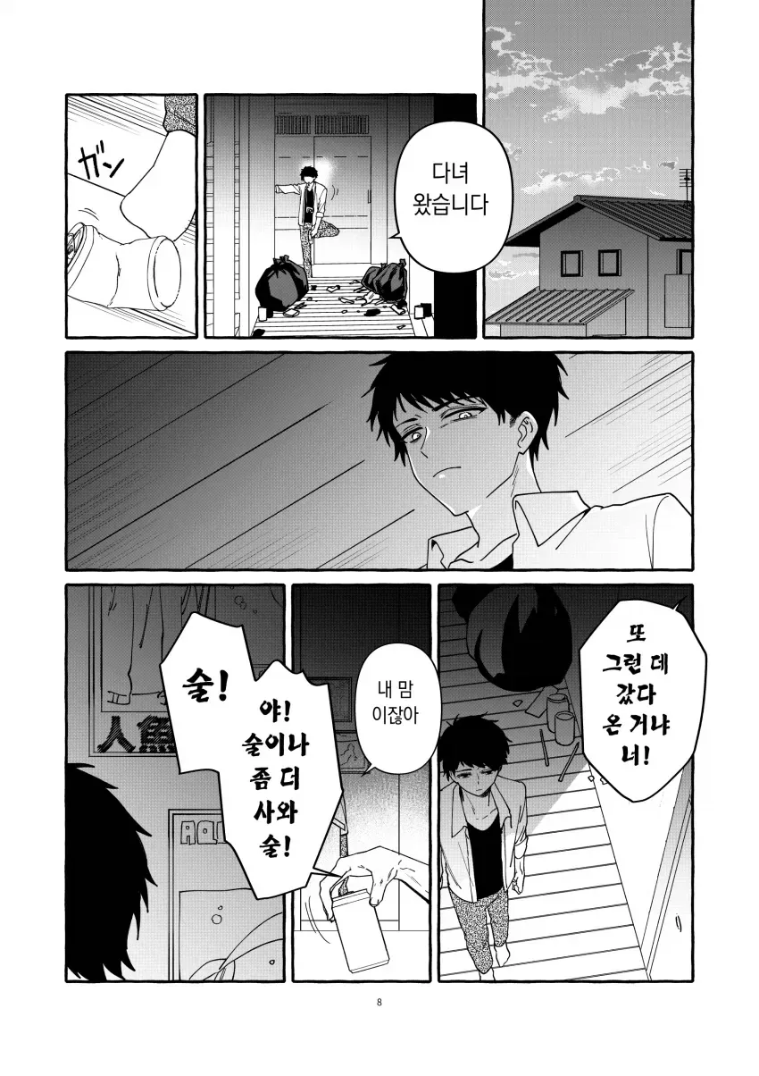 소년과 인어의 사람이야기.manga_8.webp