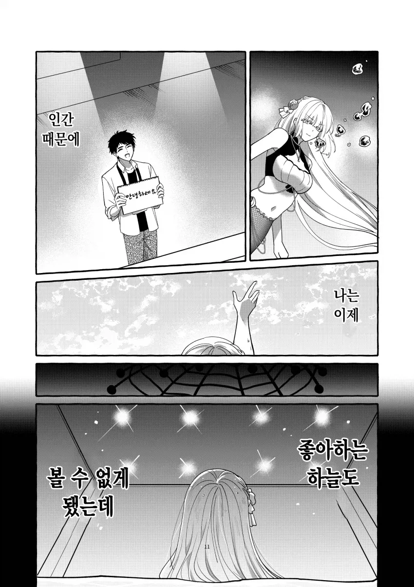 소년과 인어의 사람이야기.manga_11.webp