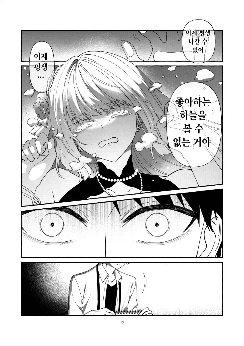 소년과 인어의 사람이야기.manga_13.webp