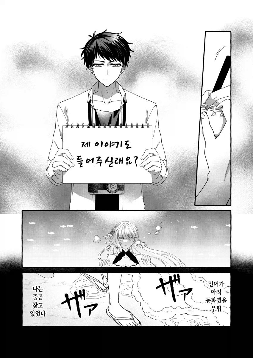 소년과 인어의 사람이야기.manga_14.webp