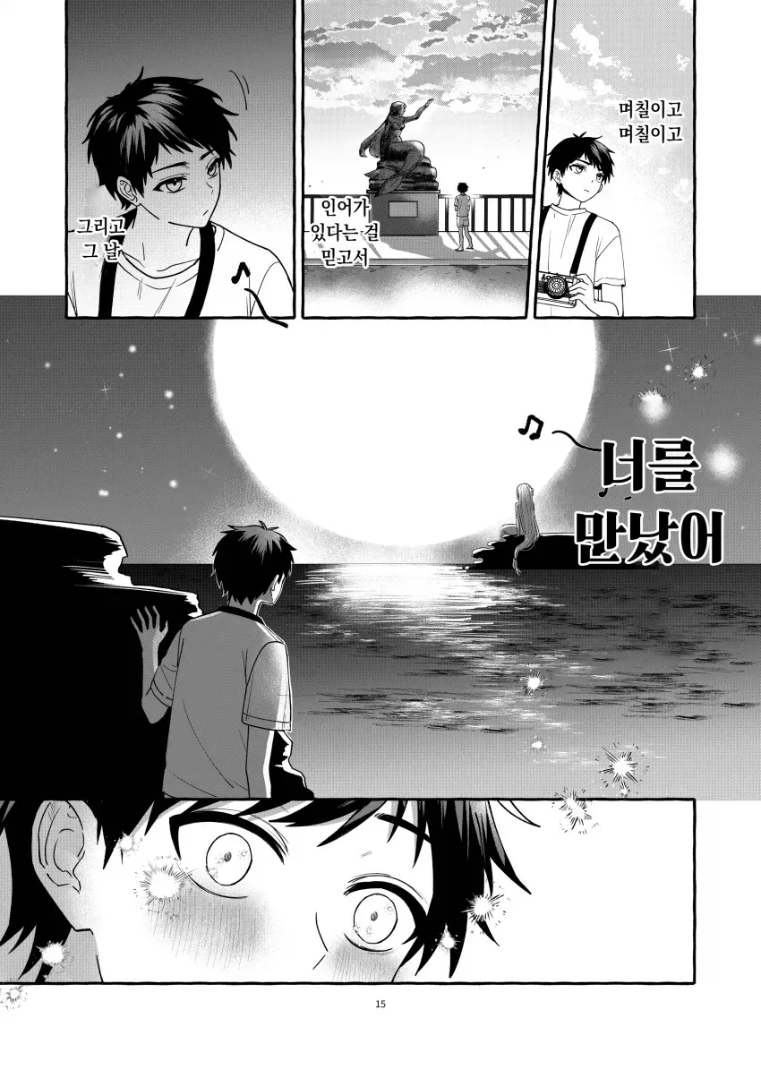 소년과 인어의 사람이야기.manga_15.webp