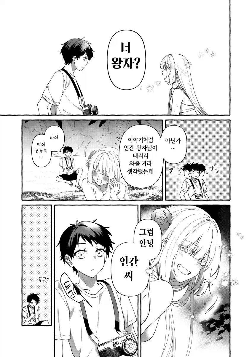소년과 인어의 사람이야기.manga_17.webp